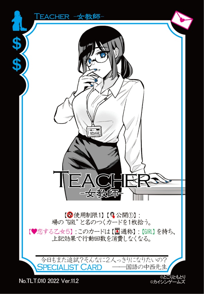 【ギャンパラ拡張】True Love Tactics【Ver.11】