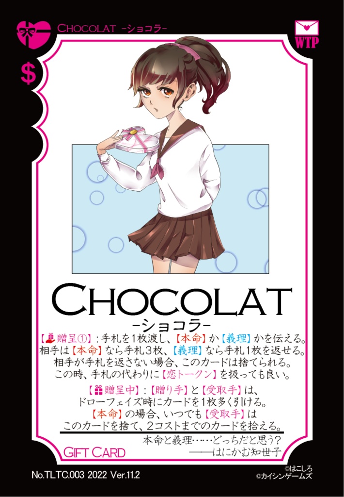 【ギャンパラ拡張】True Love Tactics【Ver.11】