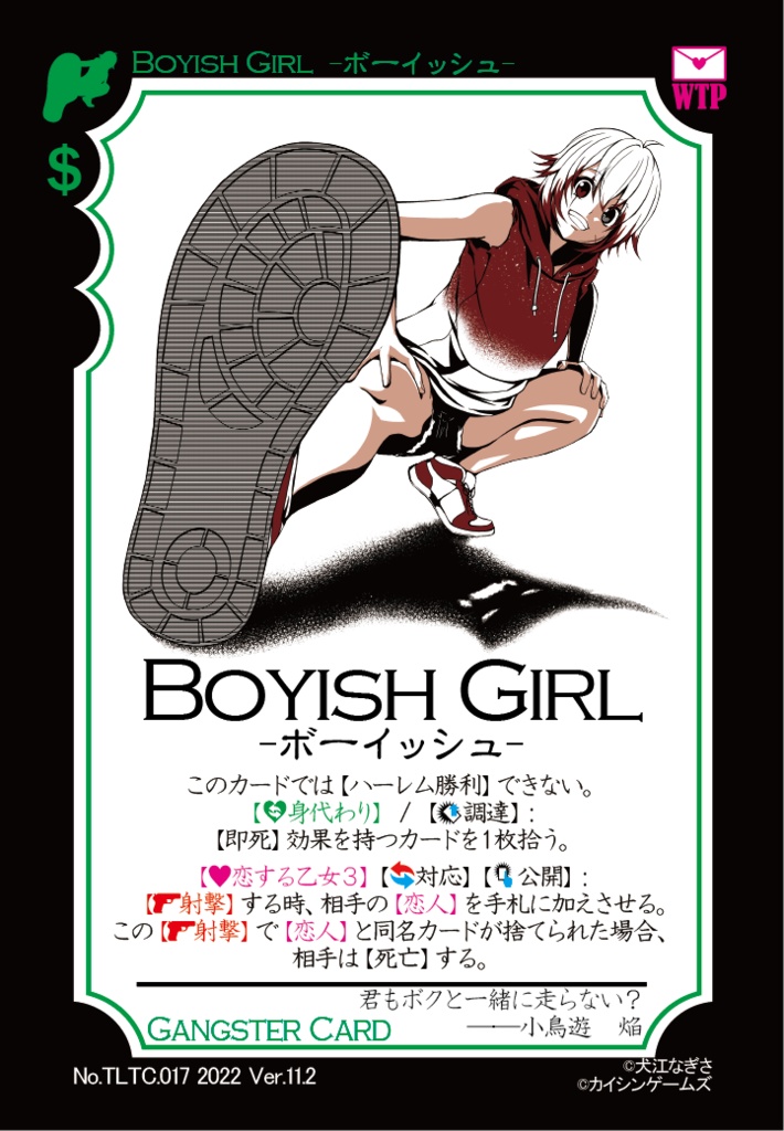 【ギャンパラ拡張】True Love Tactics【Ver.11】