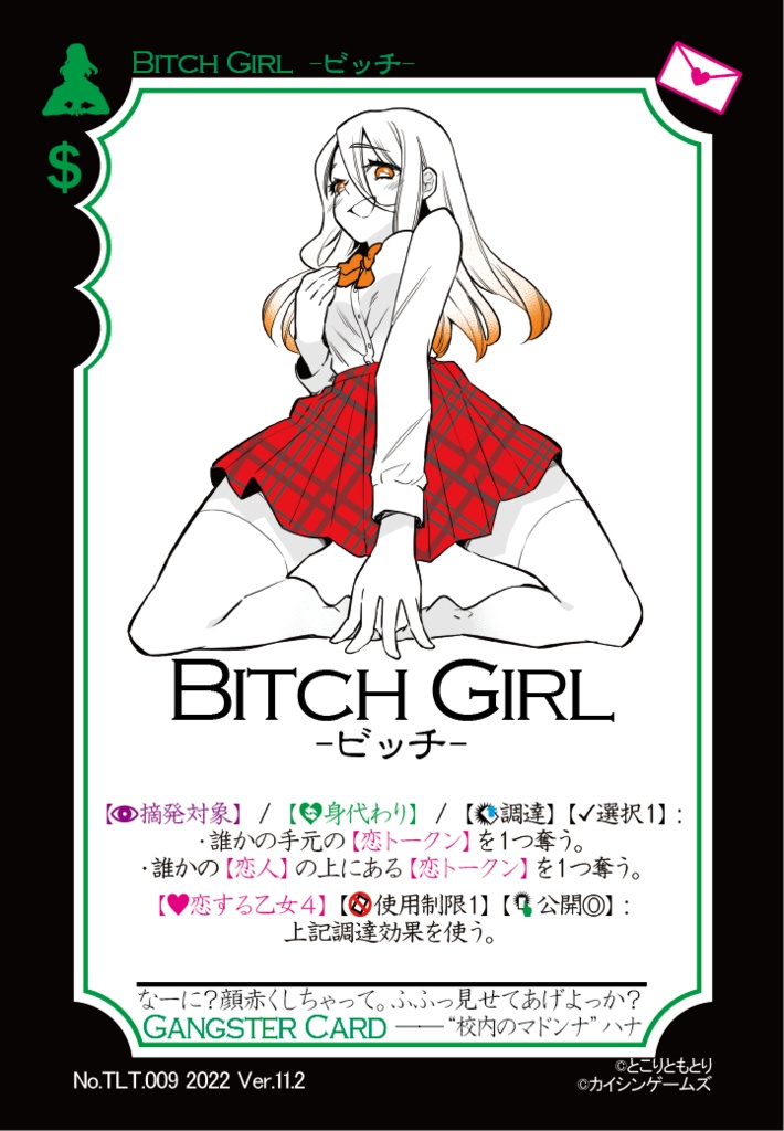 【ギャンパラ拡張】True Love Tactics【Ver.11】