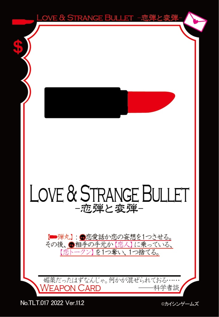 【ギャンパラ拡張】True Love Tactics【Ver.11】