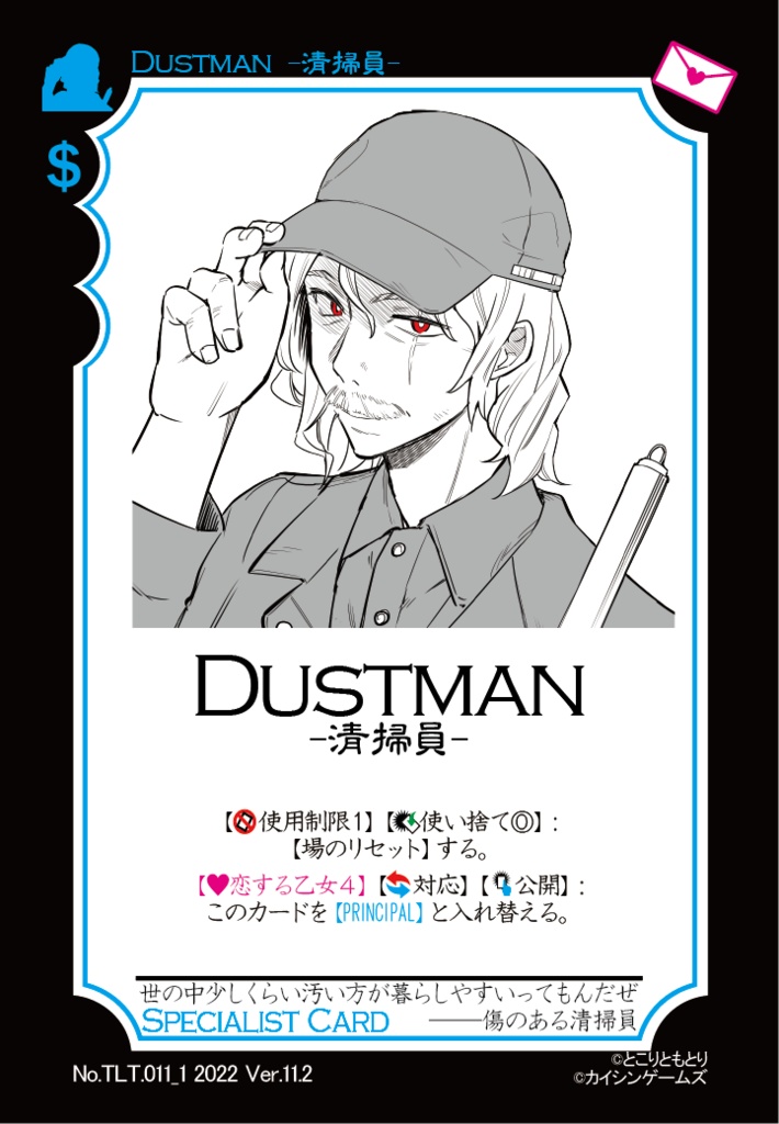 【ギャンパラ拡張】True Love Tactics【Ver.11】