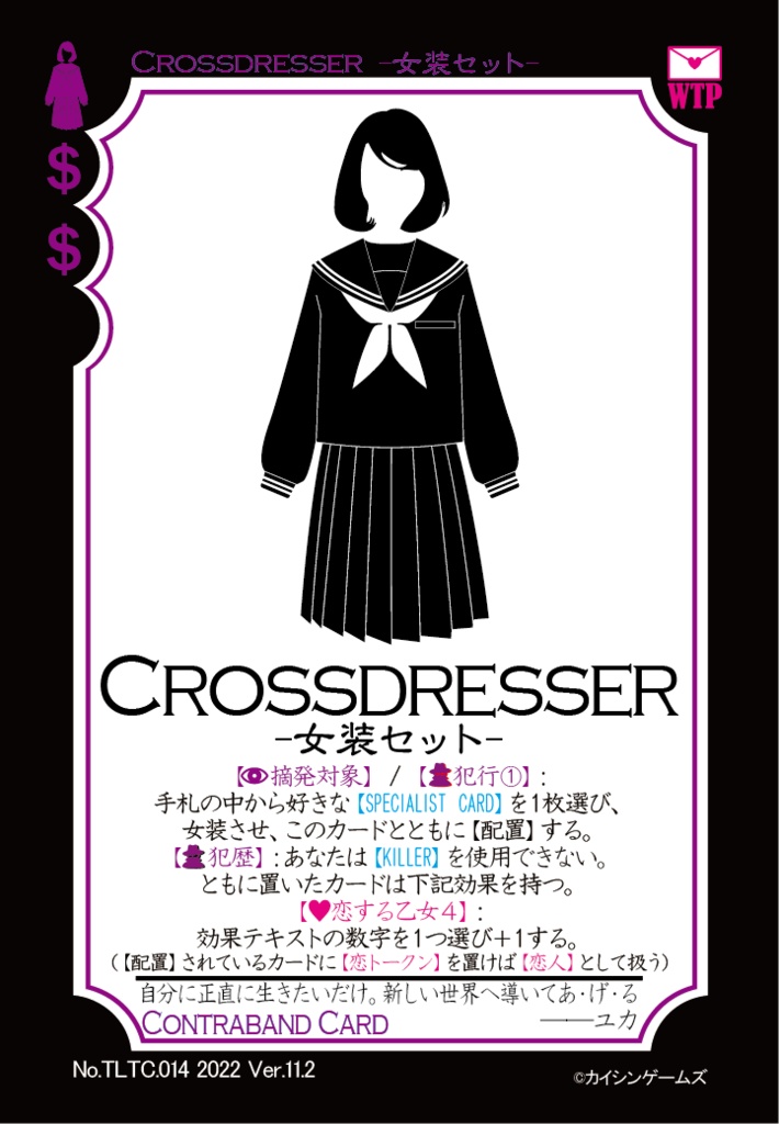 【ギャンパラ拡張】True Love Tactics【Ver.11】