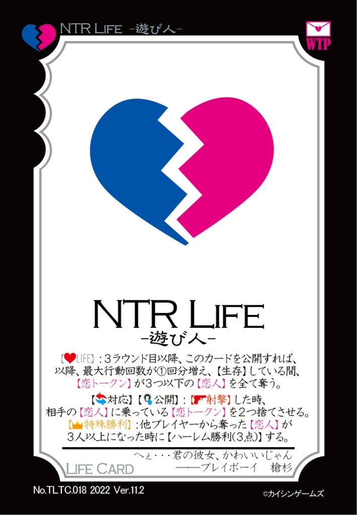 【ギャンパラ拡張】True Love Tactics【Ver.11】