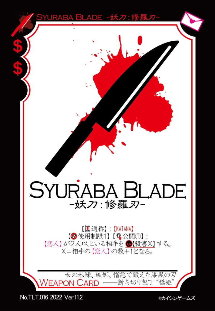 【ギャンパラ拡張】True Love Tactics【Ver.11】