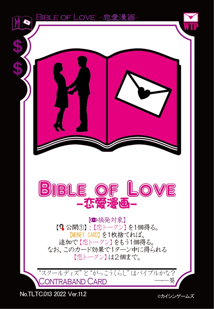 【ギャンパラ拡張】True Love Tactics【Ver.11】