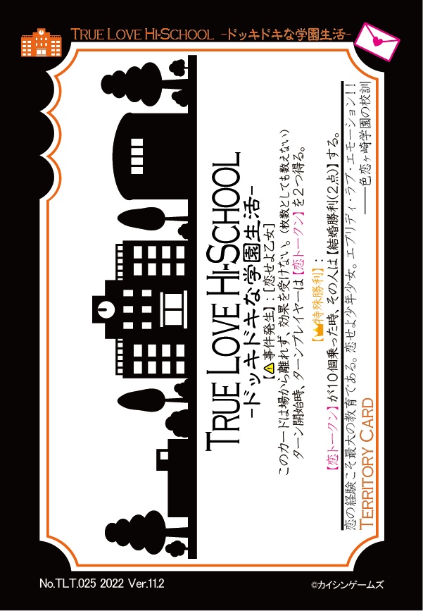 【ギャンパラ拡張】True Love Tactics【Ver.11】