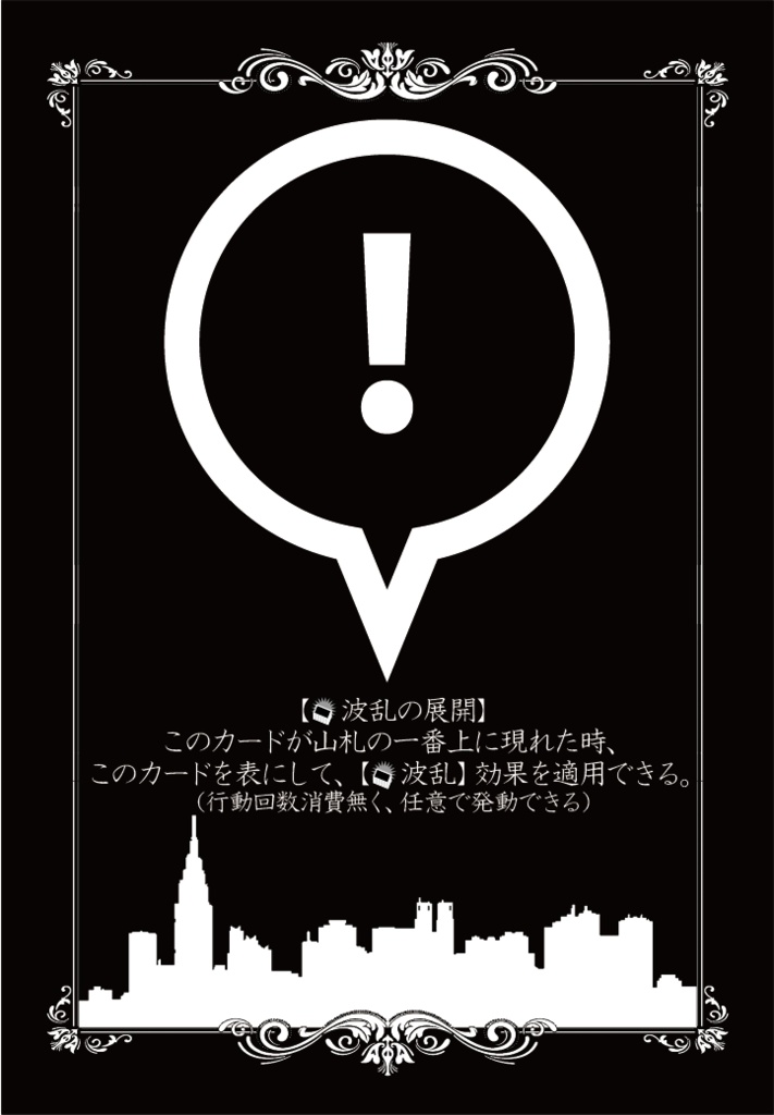 【ギャンパラ拡張】True Love Tactics【Ver.11】