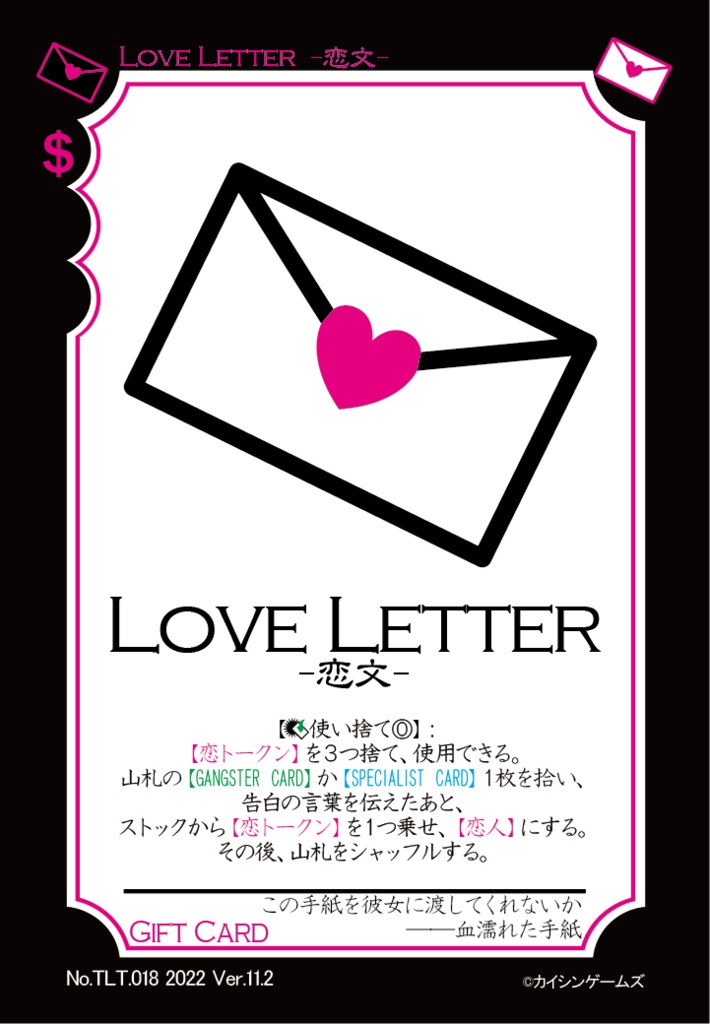 【ギャンパラ拡張】True Love Tactics【Ver.11】