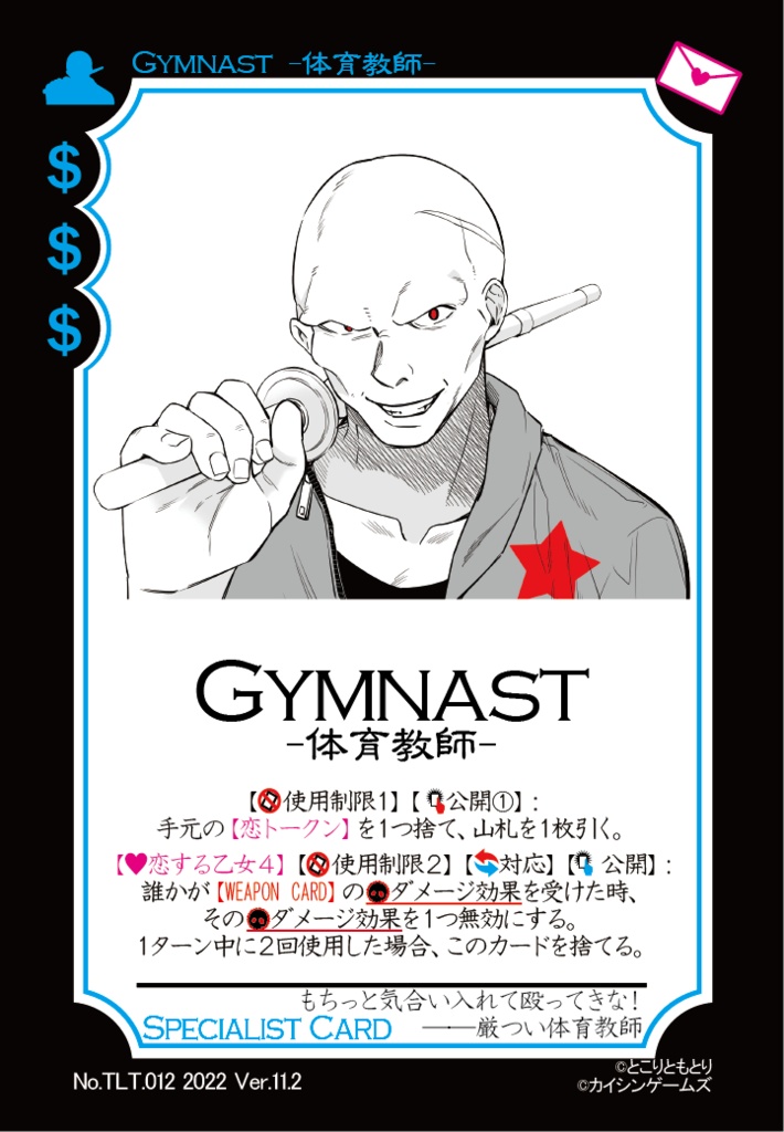 【ギャンパラ拡張】True Love Tactics【Ver.11】