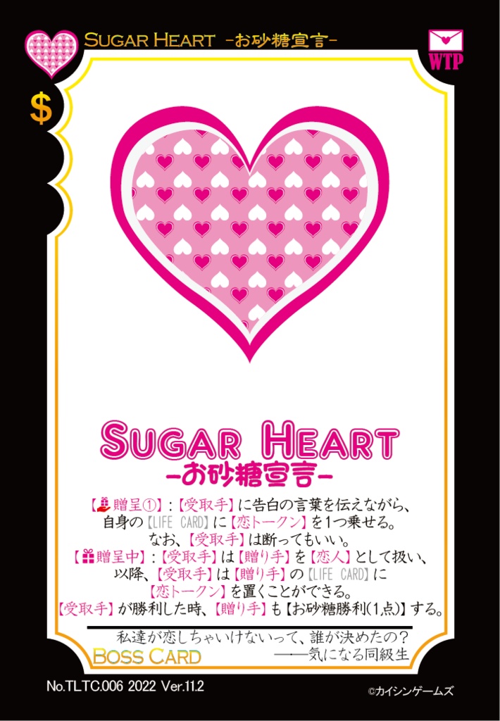 【ギャンパラ拡張】True Love Tactics【Ver.11】