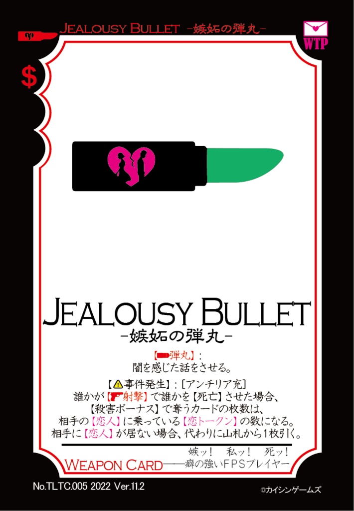 【ギャンパラ拡張】True Love Tactics【Ver.11】