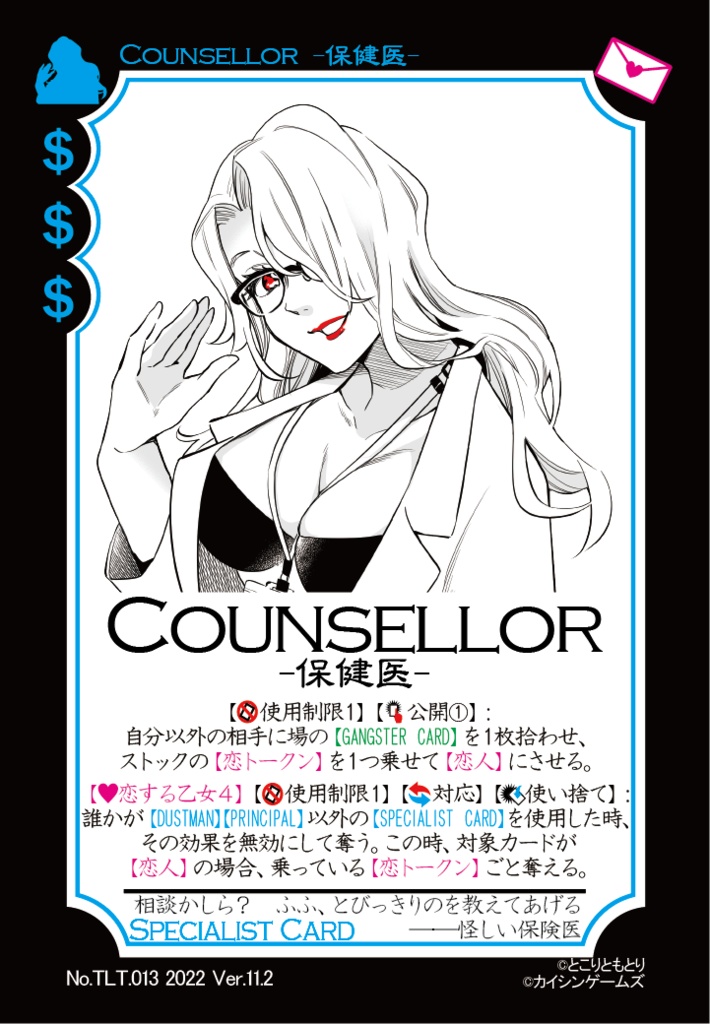 【ギャンパラ拡張】True Love Tactics【Ver.11】