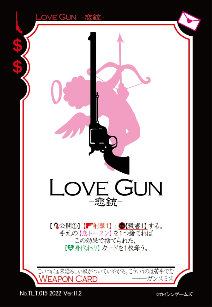 【ギャンパラ拡張】True Love Tactics【Ver.11】