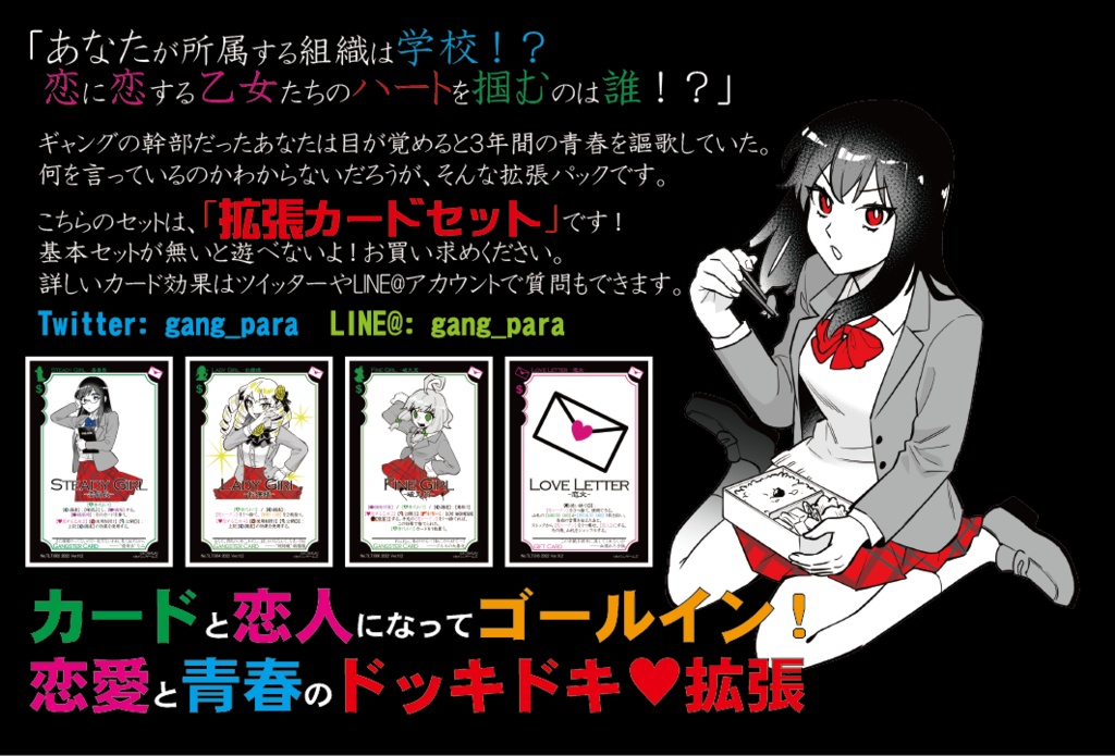 【ギャンパラ拡張】True Love Tactics【Ver.11】