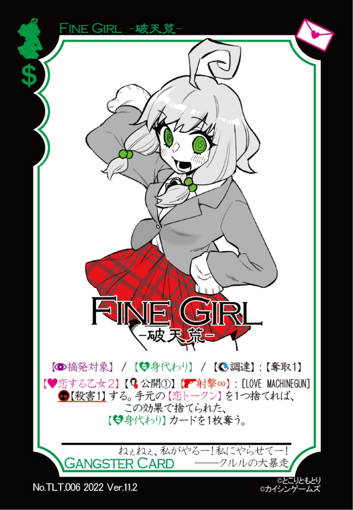 【ギャンパラ拡張】True Love Tactics【Ver.11】