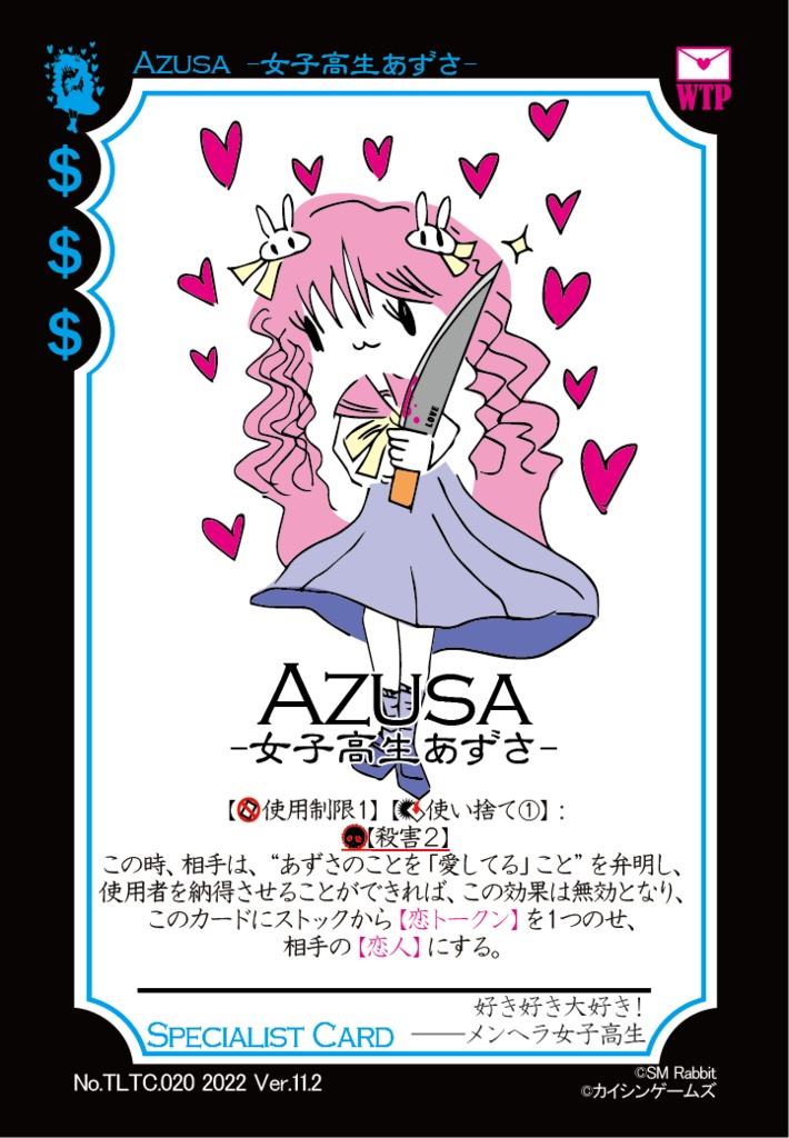 【ギャンパラ拡張】True Love Tactics【Ver.11】