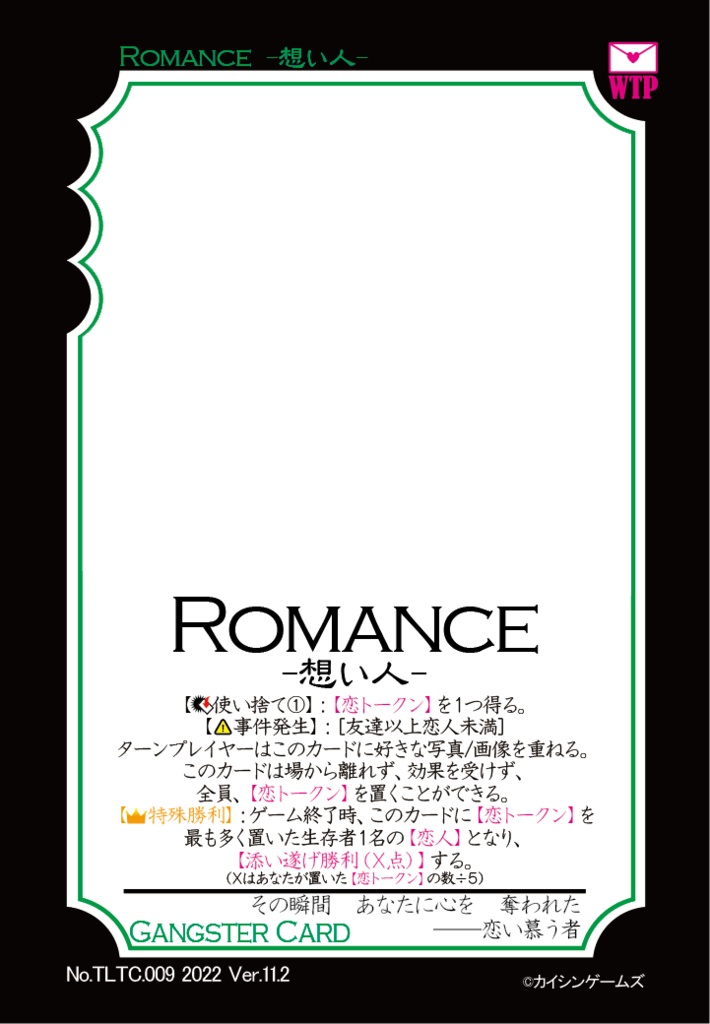 【ギャンパラ拡張】True Love Tactics【Ver.11】