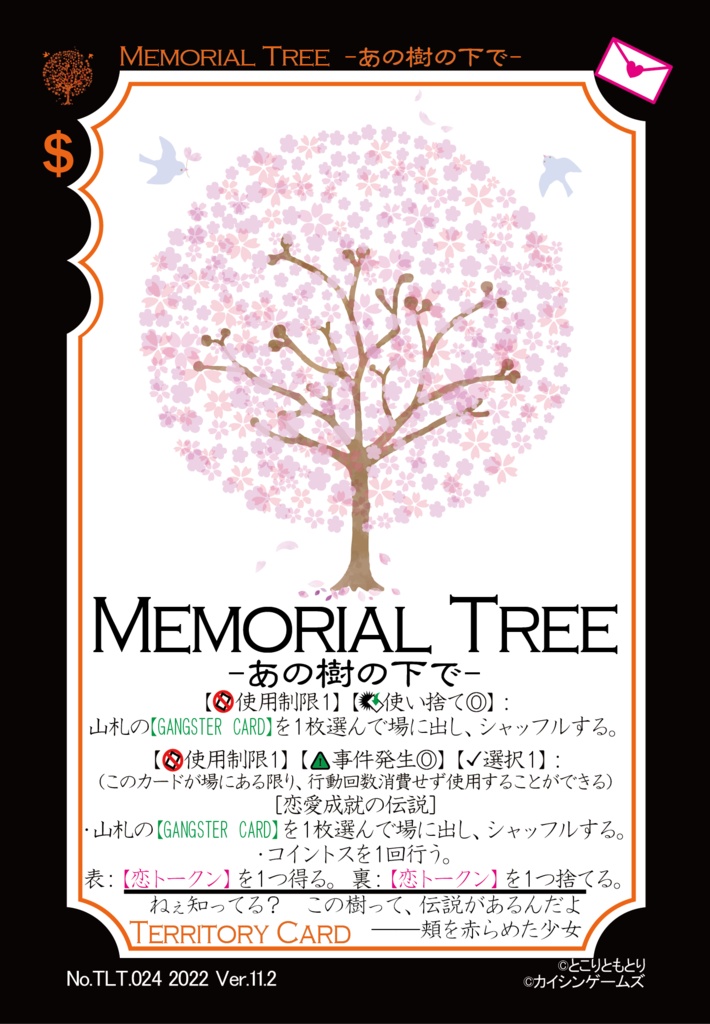 【ギャンパラ拡張】True Love Tactics【Ver.11】