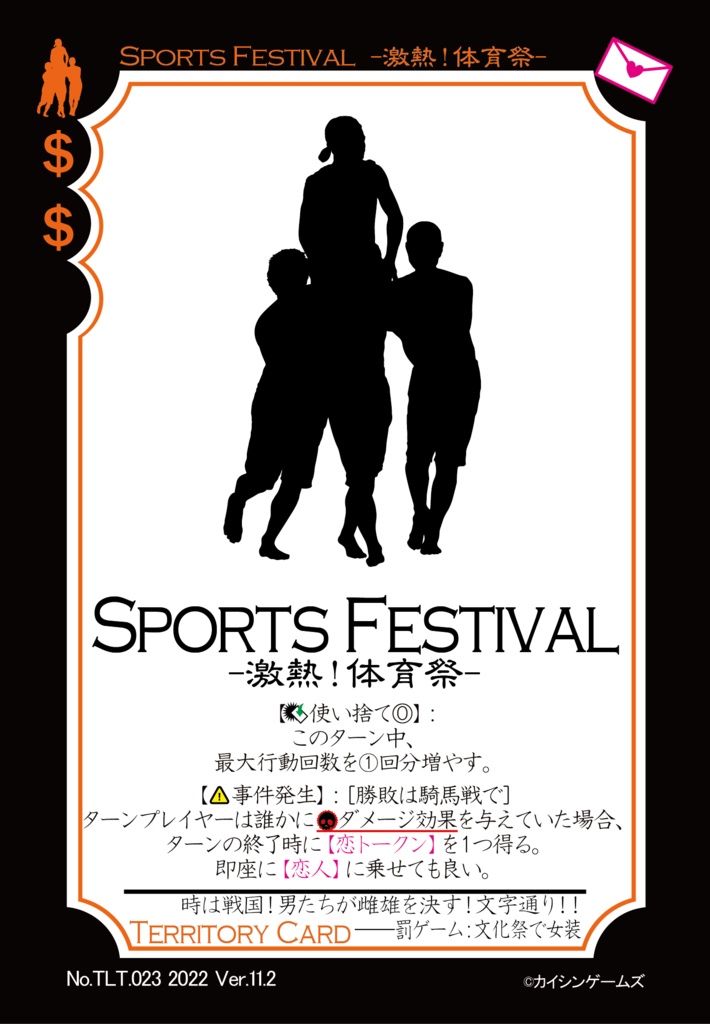 【ギャンパラ拡張】True Love Tactics【Ver.11】