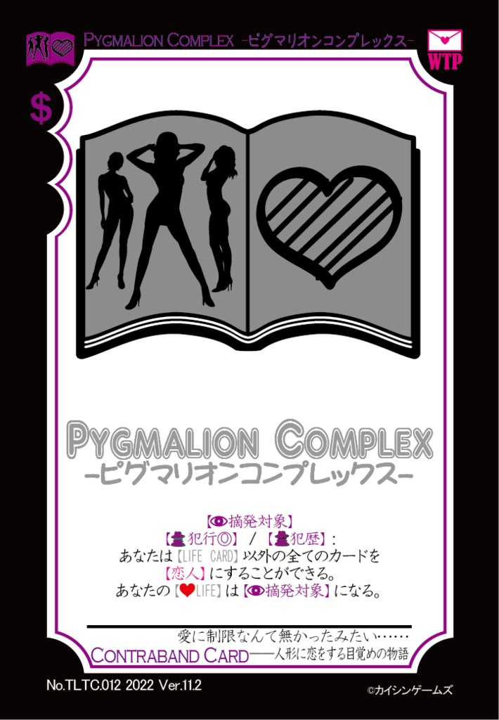 【ギャンパラ拡張】True Love Tactics【Ver.11】