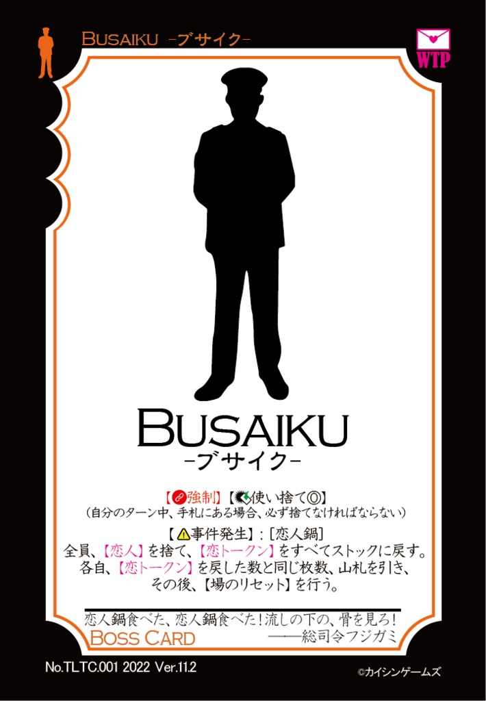 【ギャンパラ拡張】True Love Tactics【Ver.11】