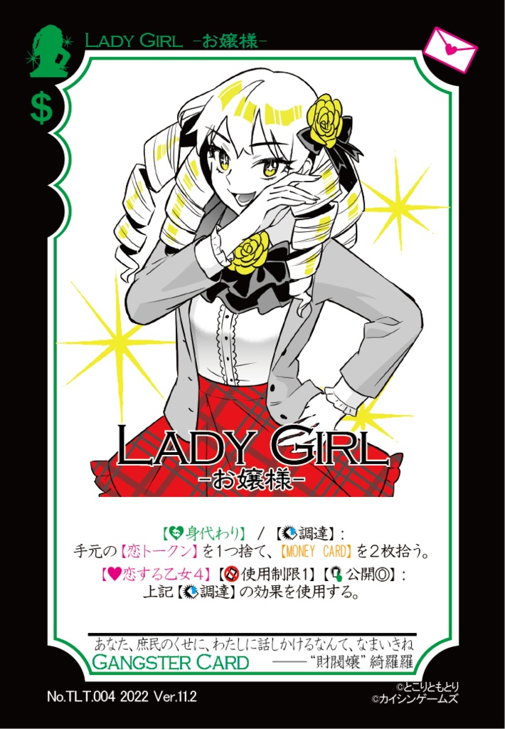 【ギャンパラ拡張】True Love Tactics【Ver.11】