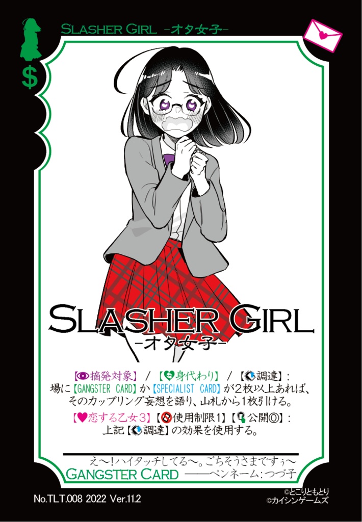 【ギャンパラ拡張】True Love Tactics【Ver.11】