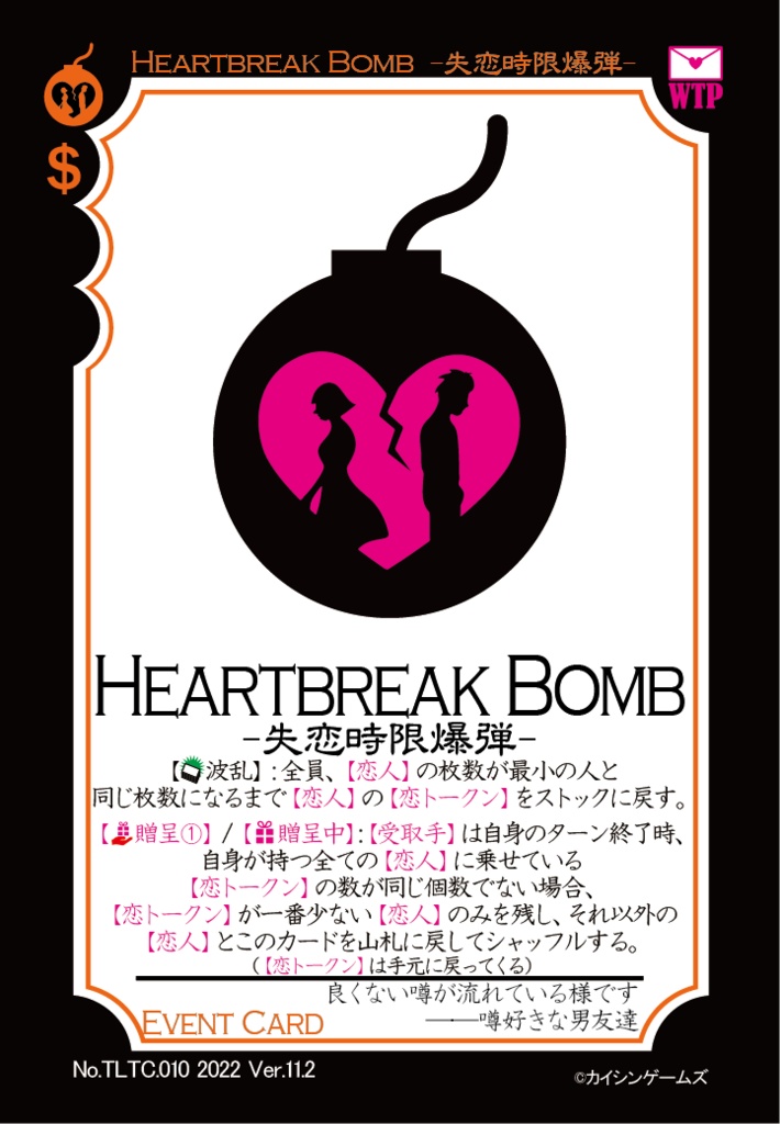 【ギャンパラ拡張】True Love Tactics【Ver.11】