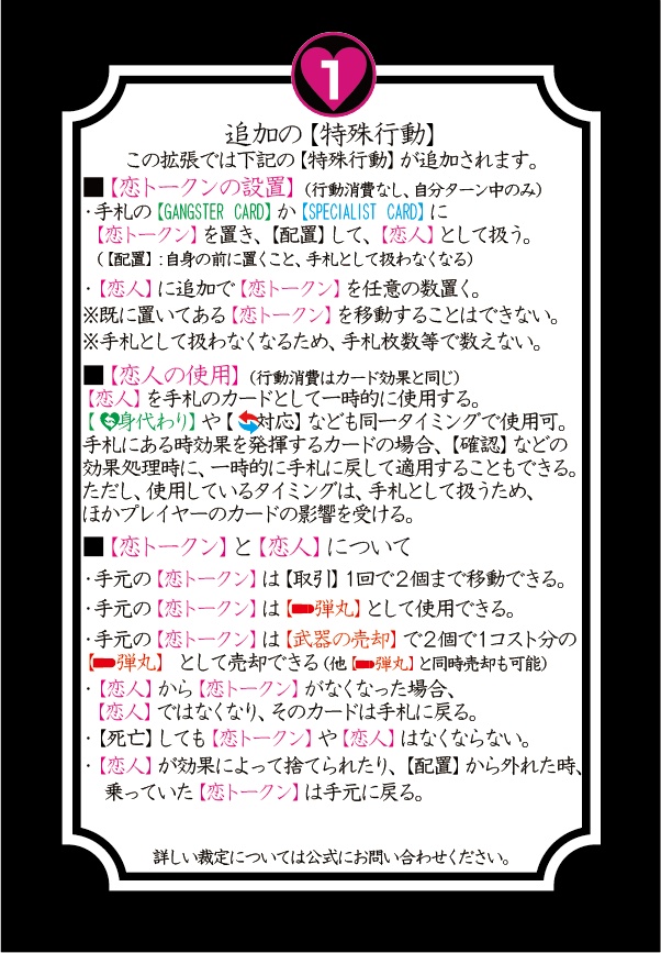 【ギャンパラ拡張】True Love Tactics【Ver.11】