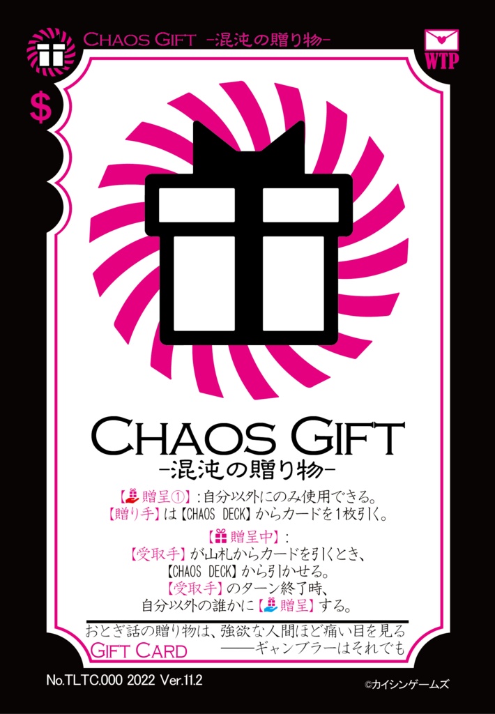 【ギャンパラ拡張】True Love Tactics【Ver.11】