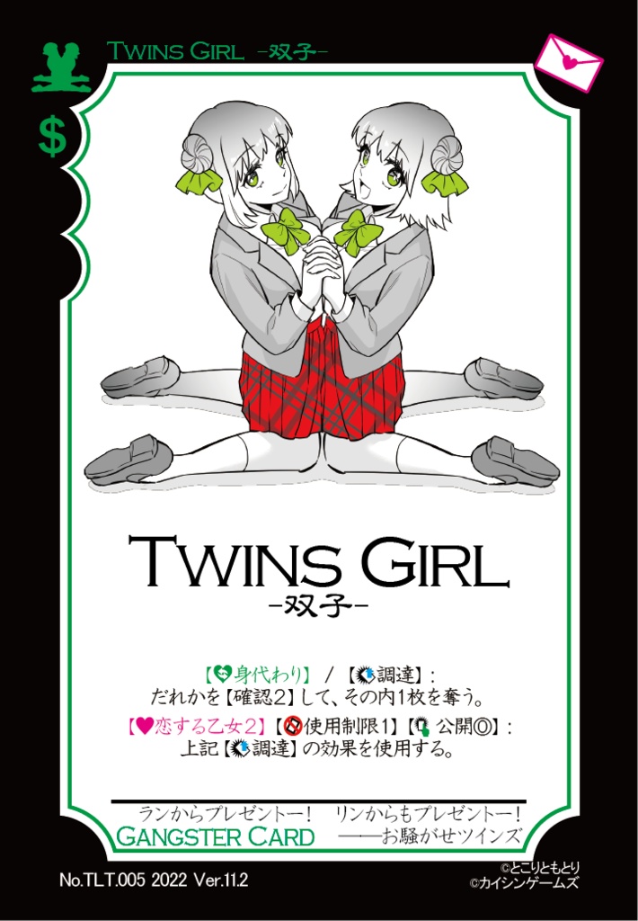 【ギャンパラ拡張】True Love Tactics【Ver.11】