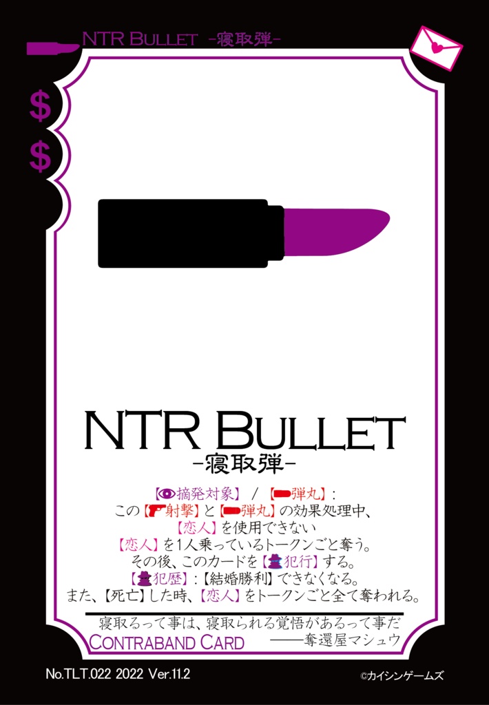 【ギャンパラ拡張】True Love Tactics【Ver.11】