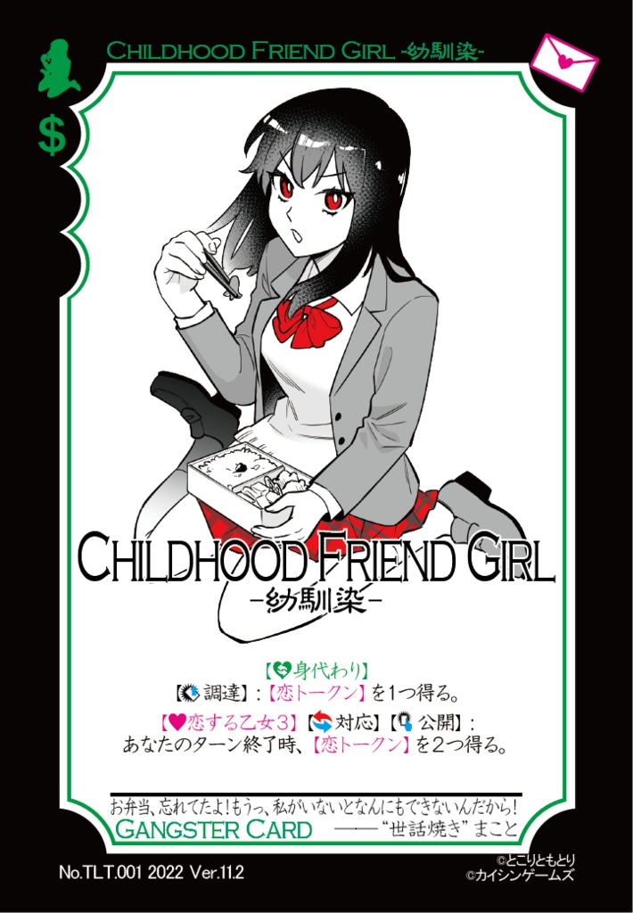 【ギャンパラ拡張】True Love Tactics【Ver.11】