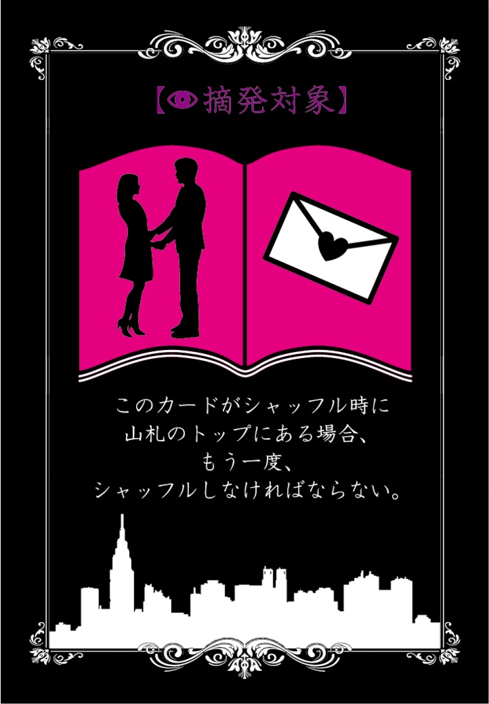 【ギャンパラ拡張】True Love Tactics【Ver.11】