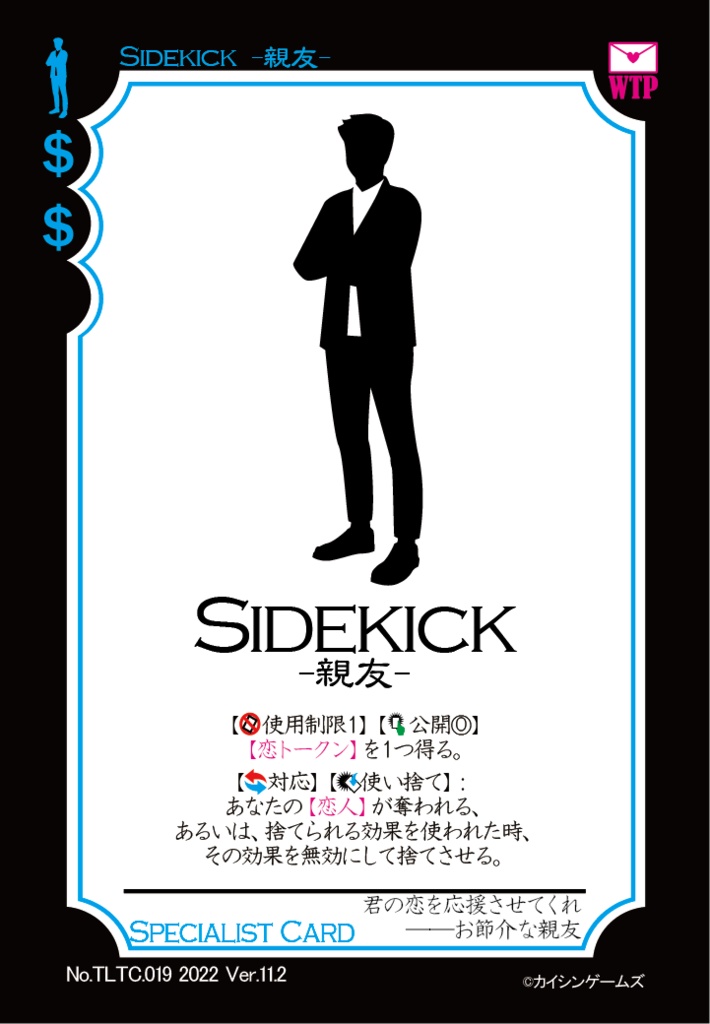 【ギャンパラ拡張】True Love Tactics【Ver.11】