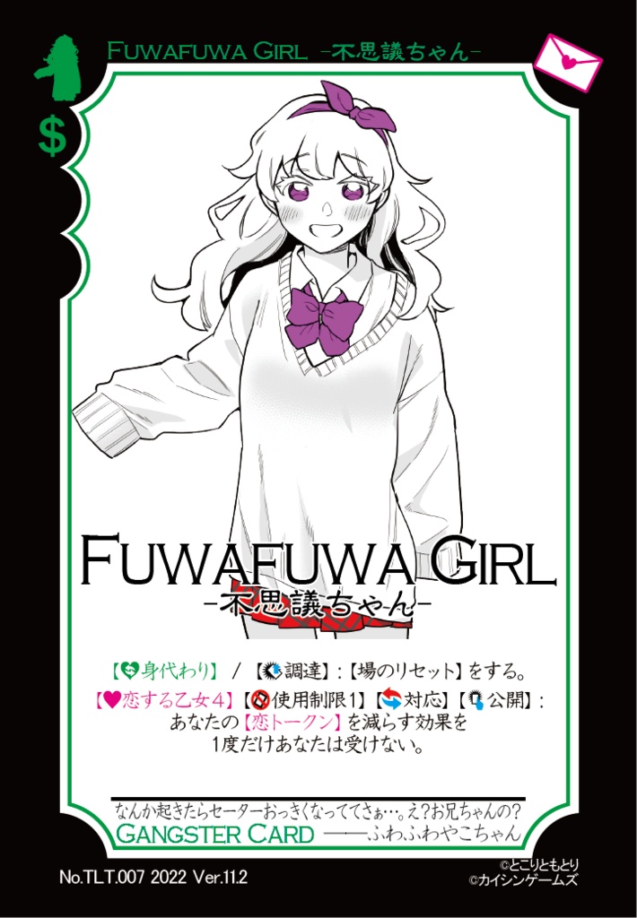 【ギャンパラ拡張】True Love Tactics【Ver.11】