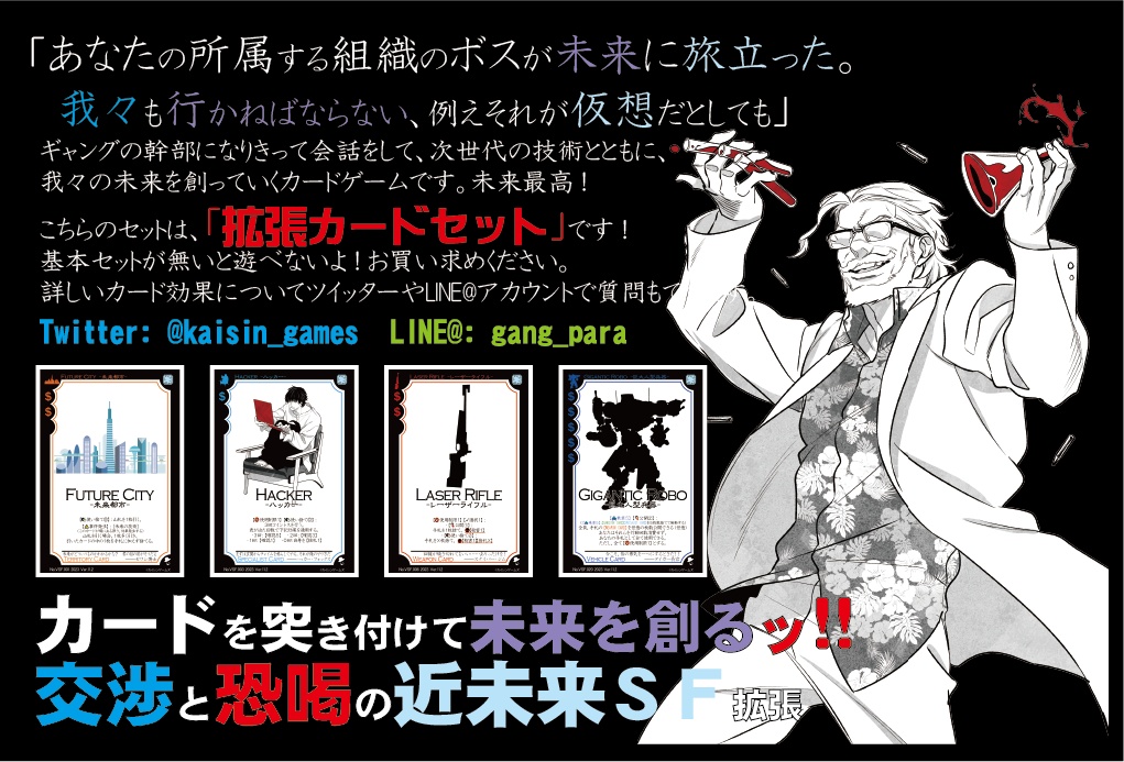 【ギャンパラ拡張】Virtual Science Future【Ver.11】