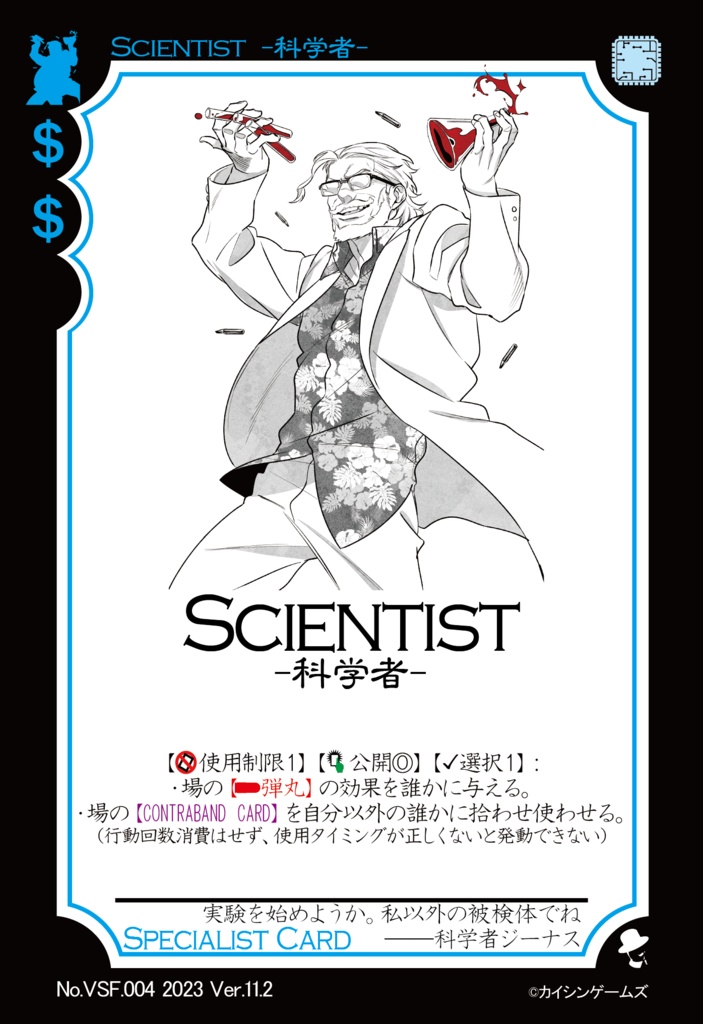 【ギャンパラ拡張】Virtual Science Future【Ver.11】