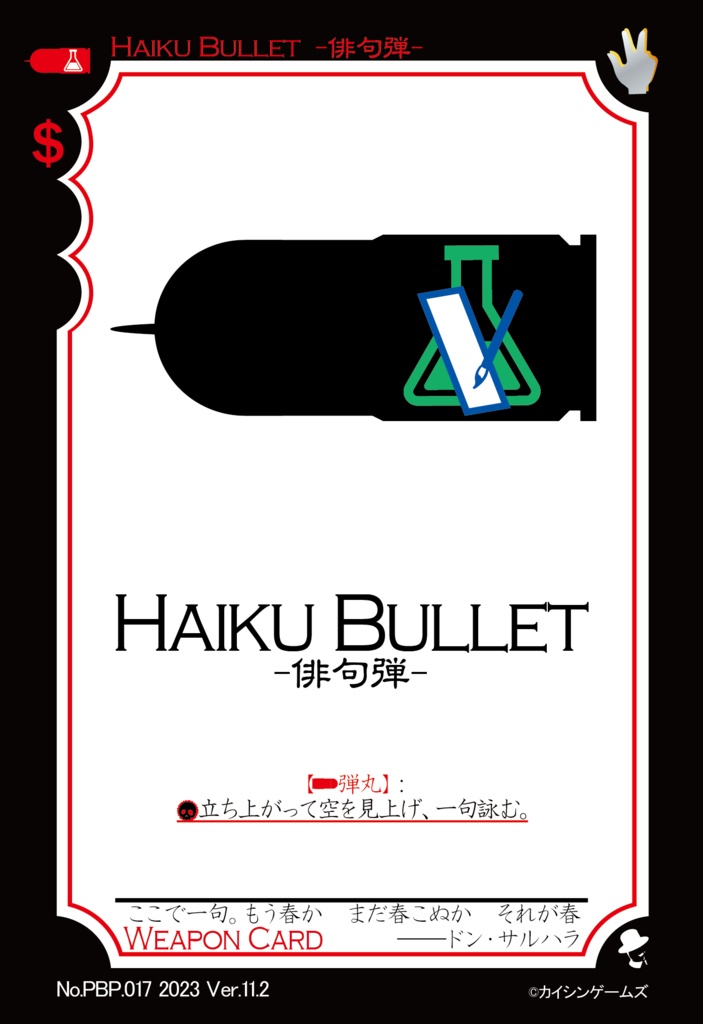 【ギャンパラ拡張】Party Bullet Party【Ver.11】