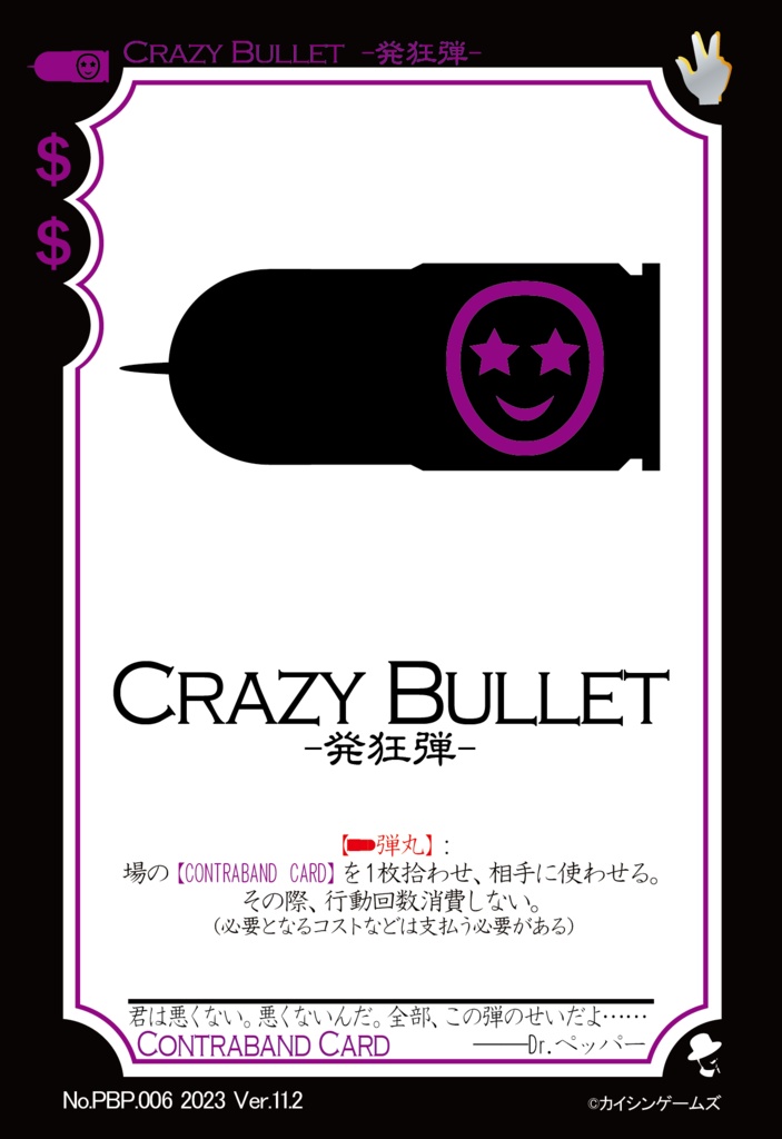【ギャンパラ拡張】Party Bullet Party【Ver.11】