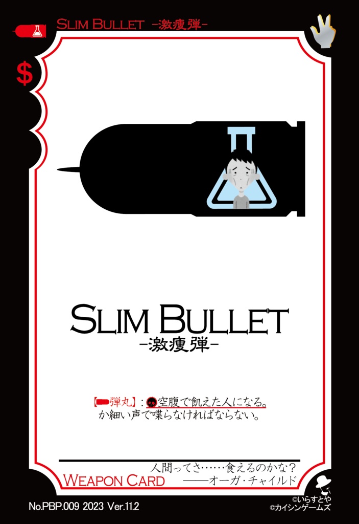 【ギャンパラ拡張】Party Bullet Party【Ver.11】