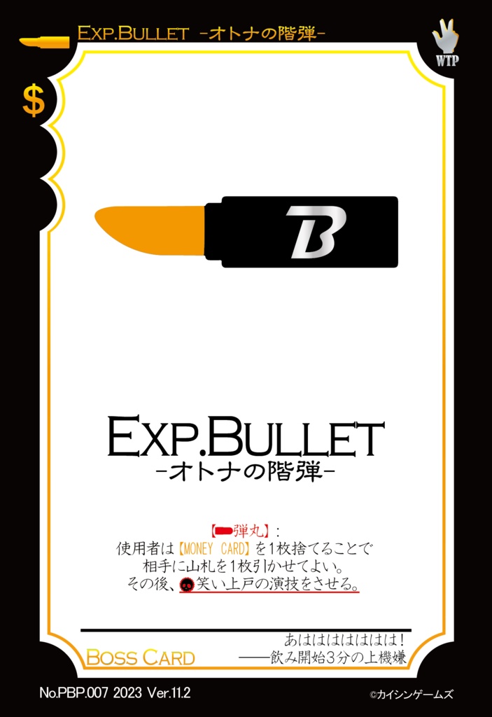 【ギャンパラ拡張】Party Bullet Party【Ver.11】