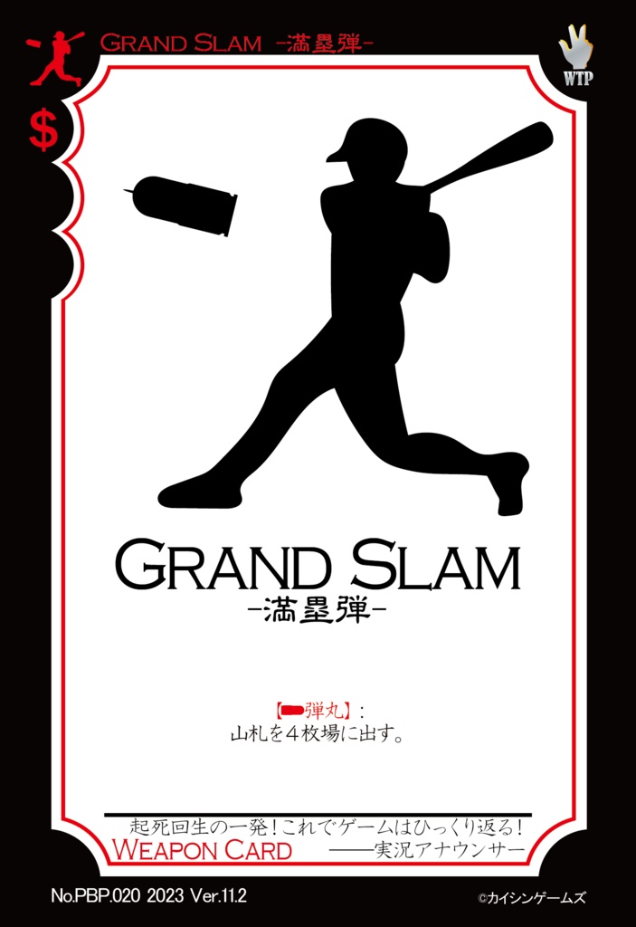 【ギャンパラ拡張】Party Bullet Party【Ver.11】