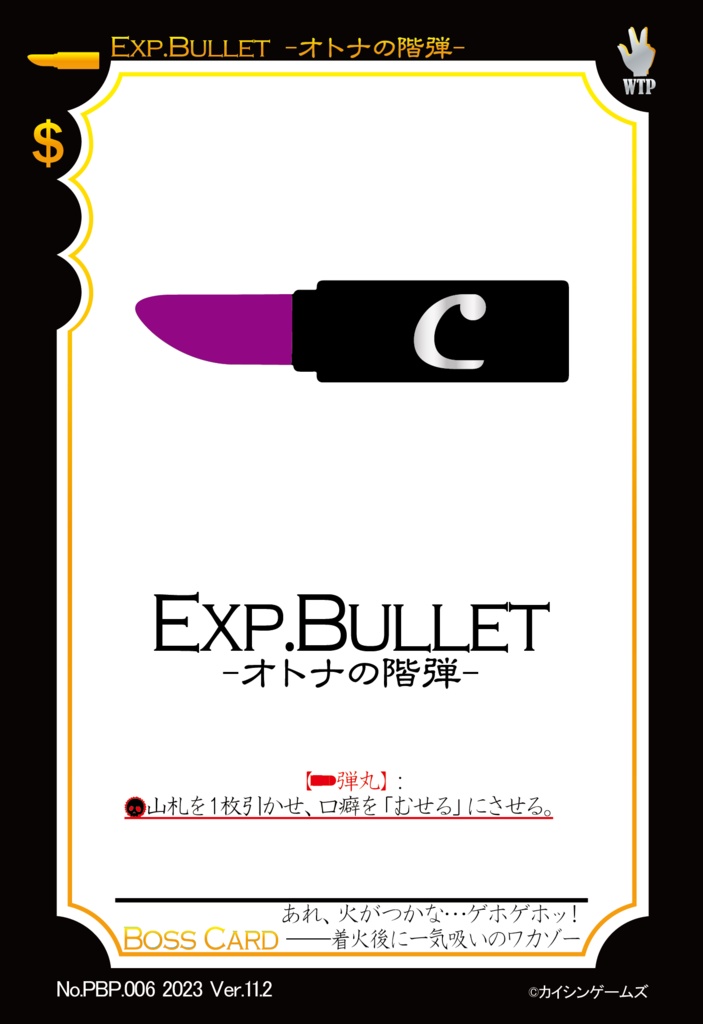 【ギャンパラ拡張】Party Bullet Party【Ver.11】