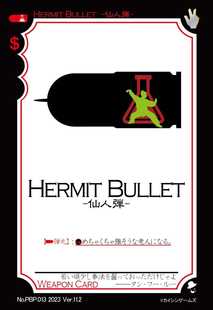 【ギャンパラ拡張】Party Bullet Party【Ver.11】