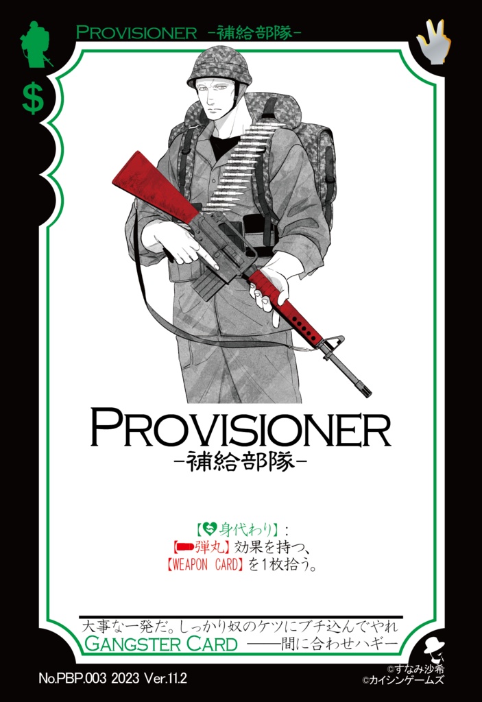 【ギャンパラ拡張】Party Bullet Party【Ver.11】