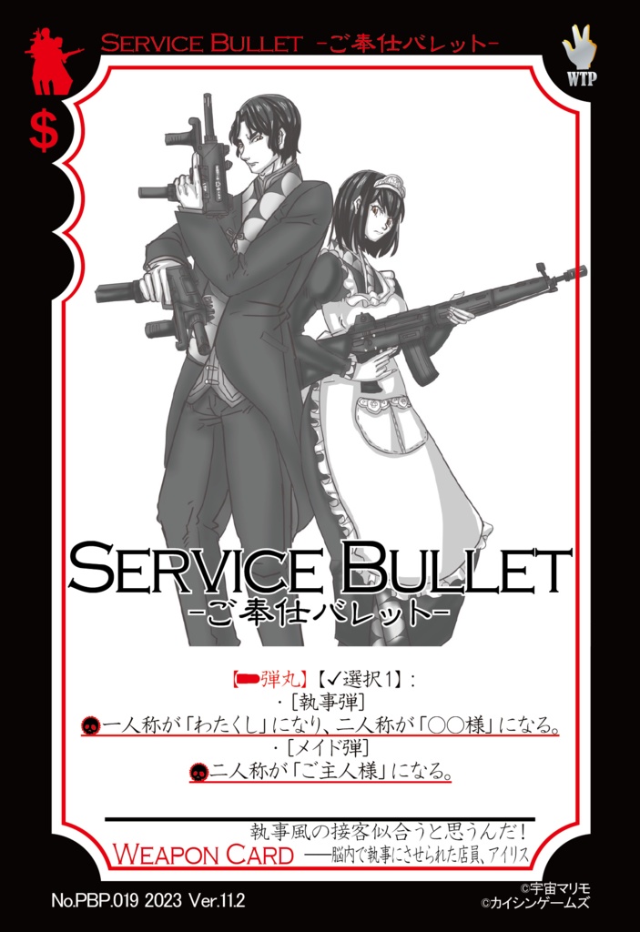 【ギャンパラ拡張】Party Bullet Party【Ver.11】