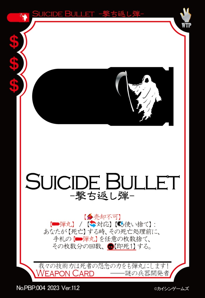 【ギャンパラ拡張】Party Bullet Party【Ver.11】