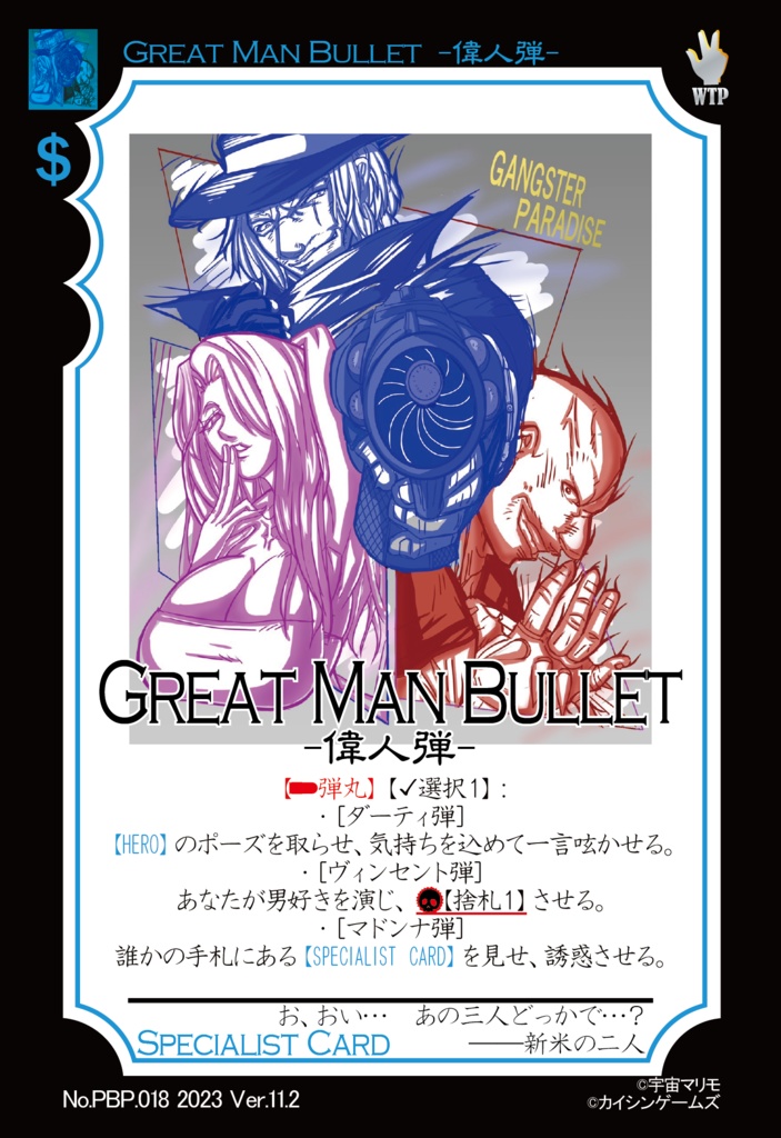 【ギャンパラ拡張】Party Bullet Party【Ver.11】